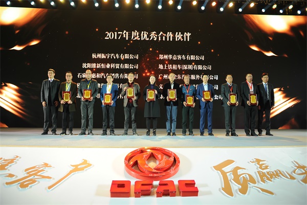 股份公司2018商务年会